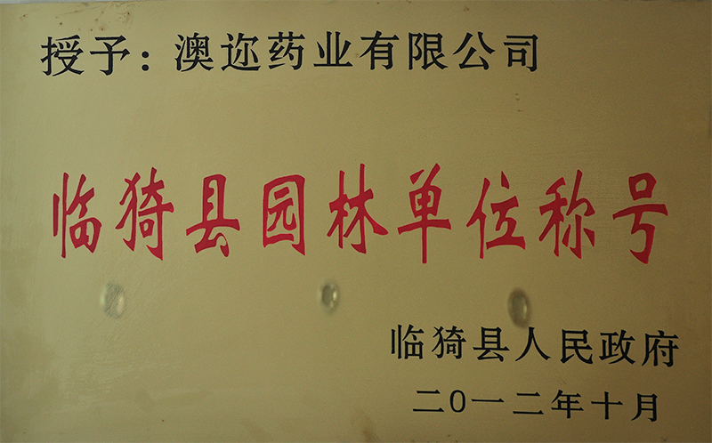 臨猗縣園林單位稱號